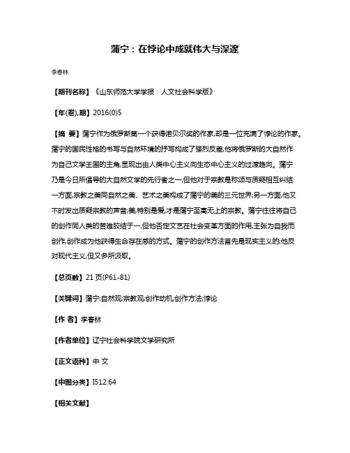蒲宁:在悖论中成就伟大与深邃