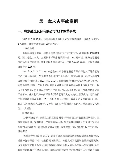 12个化工企业火灾爆炸事故案例