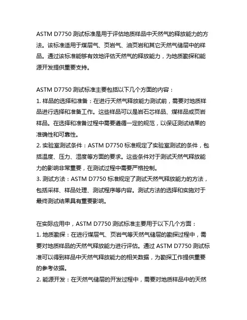 astm d7750测试标准
