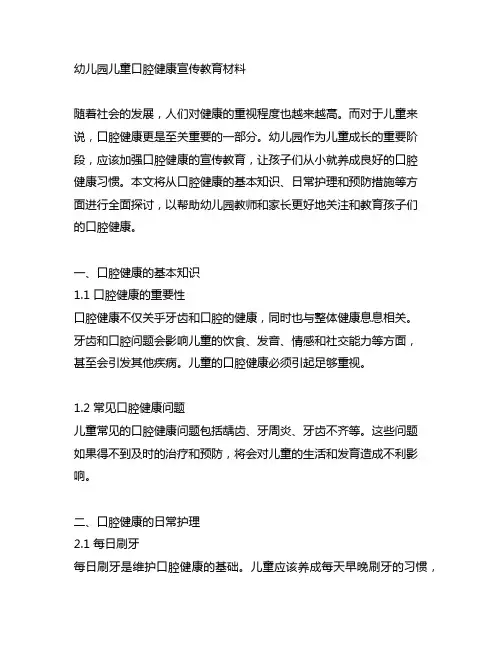 幼儿园儿童口腔健康宣传教育材料