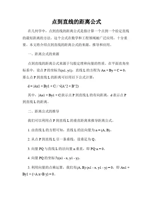 点到直线的距离公式