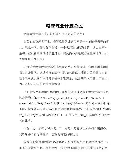 喷管流量计算公式