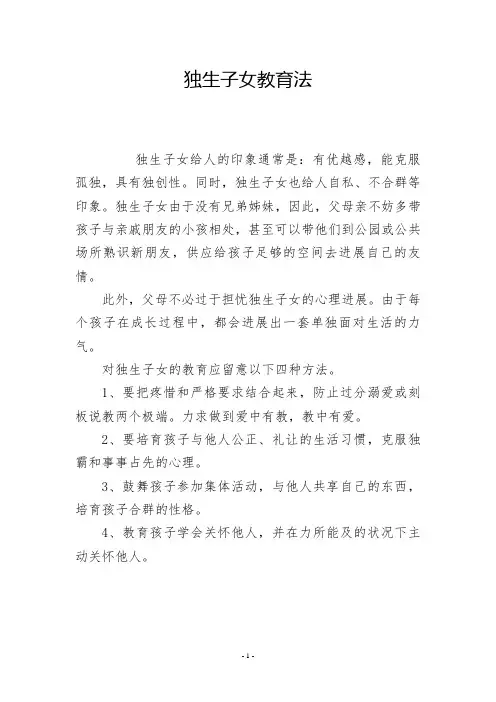 独生子女教育法