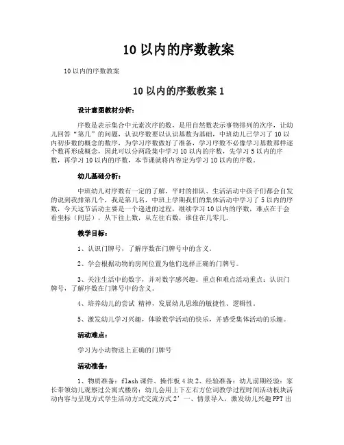 10以内的序数教案