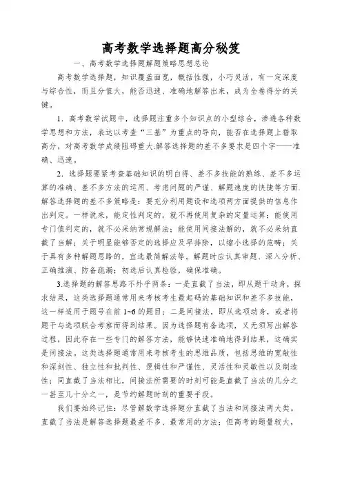 高考数学选择题高分秘笈