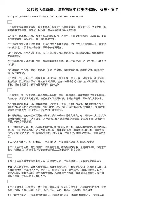 经典的人生感悟，坚持把简单的事情做好，就是不简单