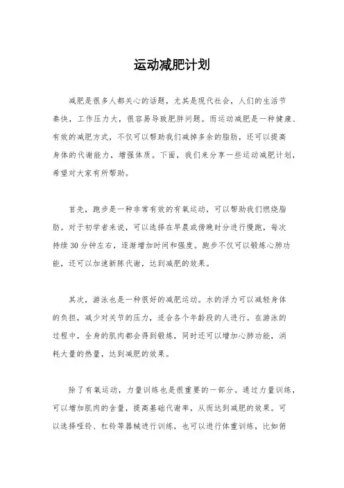 运动减肥计划