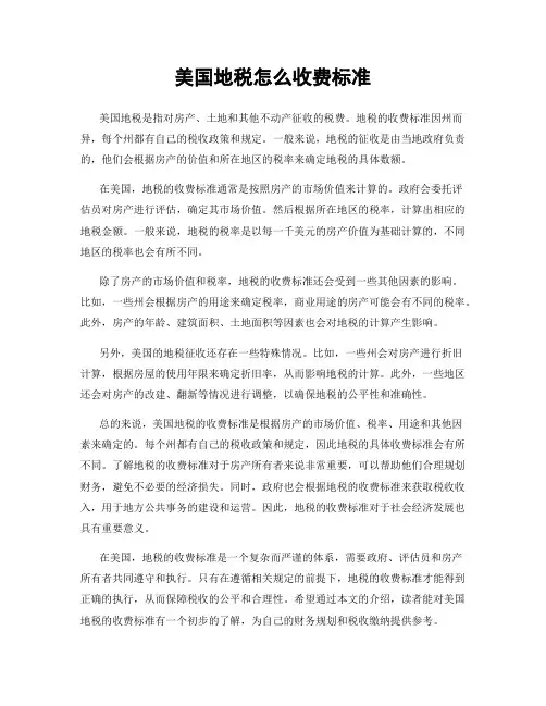 美国地税怎么收费标准