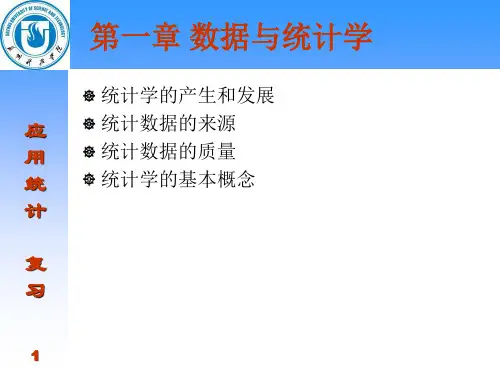 应用统计复习