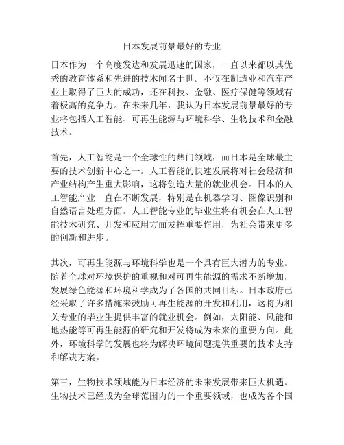 日本发展前景最好的专业