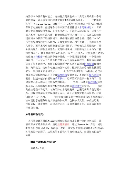 电脑常见特洛伊病毒详细介绍及杀毒方法。
