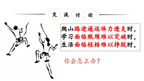第14课《走一步,再走一步》课件(共18张ppt)  2022-2023学年部编版语文七年级上册