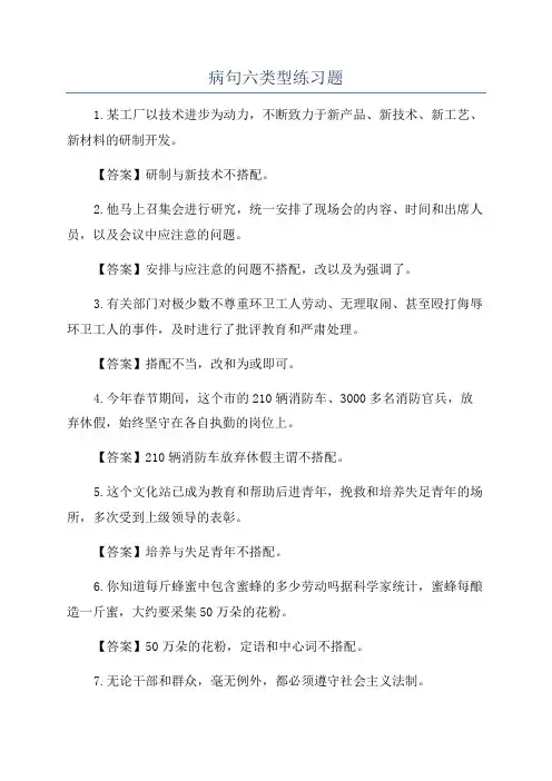 病句六类型练习题