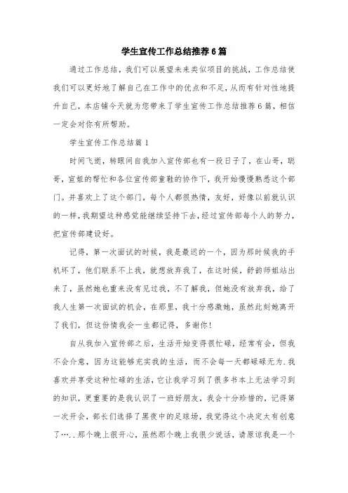 学生宣传工作总结推荐6篇