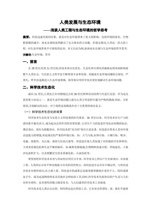 马克思主义与当代课程论文