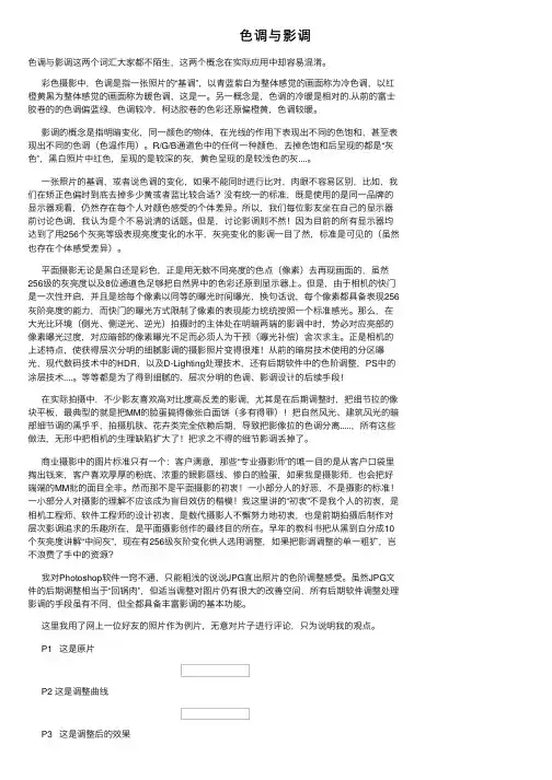色调与影调——精选推荐