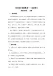 语文人教版二年级下册语文综合实践教案-------走进春天