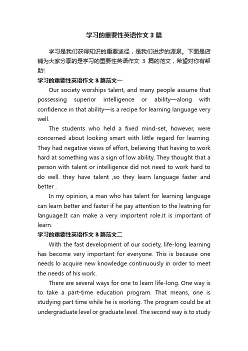 学习的重要性英语作文3篇