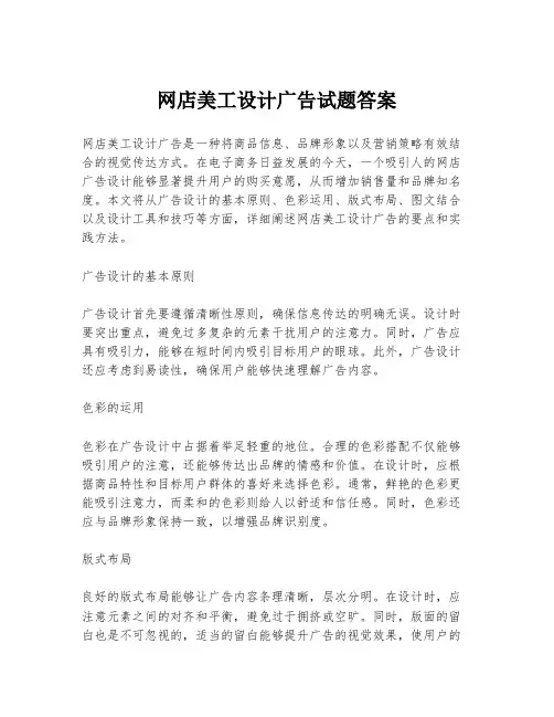 网店美工设计广告试题答案