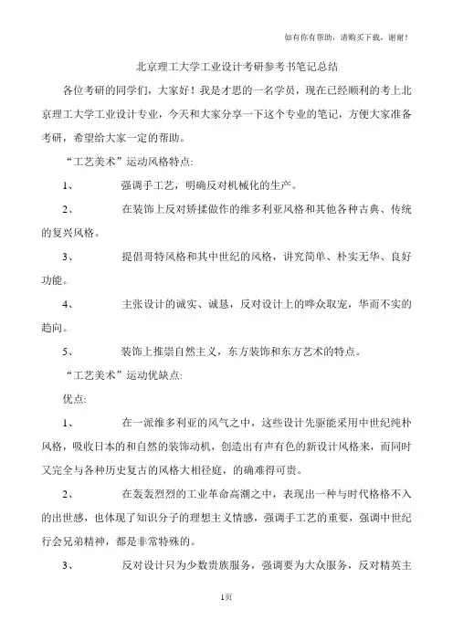 北京理工大学工业设计考研参考书笔记总结