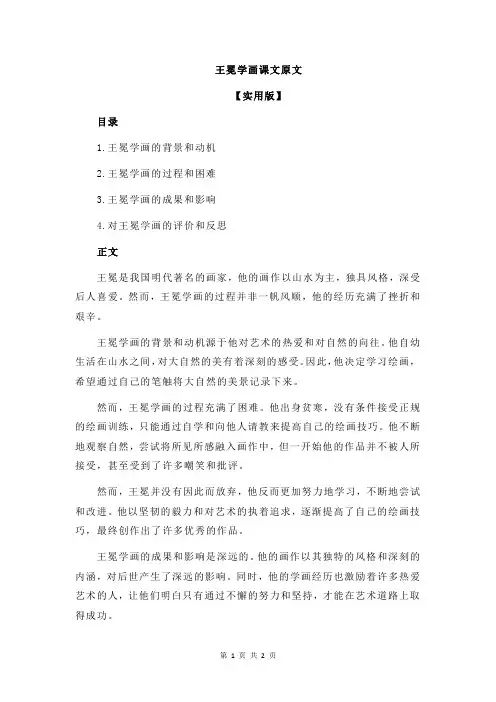 王冕学画课文原文