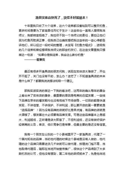 渔具实体店快死了，抉择不好就赔本！