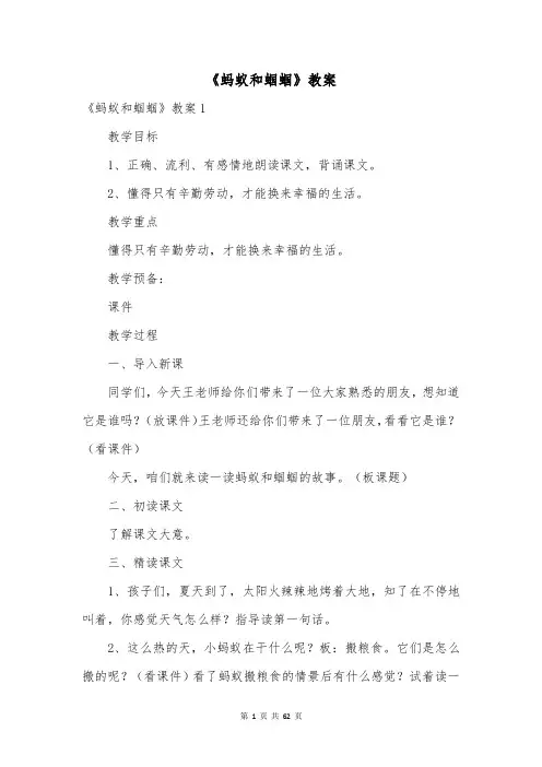 《蚂蚁和蝈蝈》教案