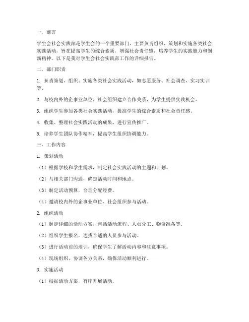 学生会社会实践部工作