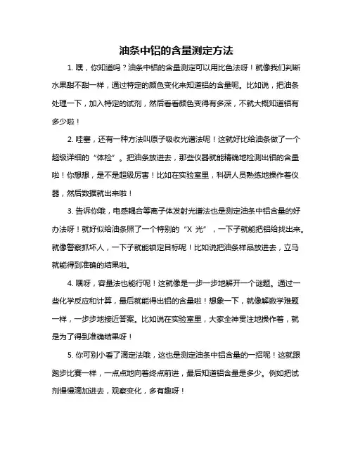 油条中铝的含量测定方法