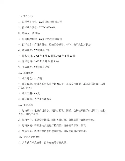 灯箱装修招标文件