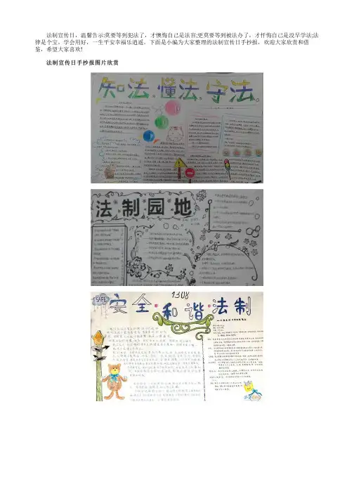 知法懂法守法共建法治国家手抄报画画