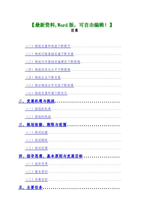 福州市物流业十二五规划报告