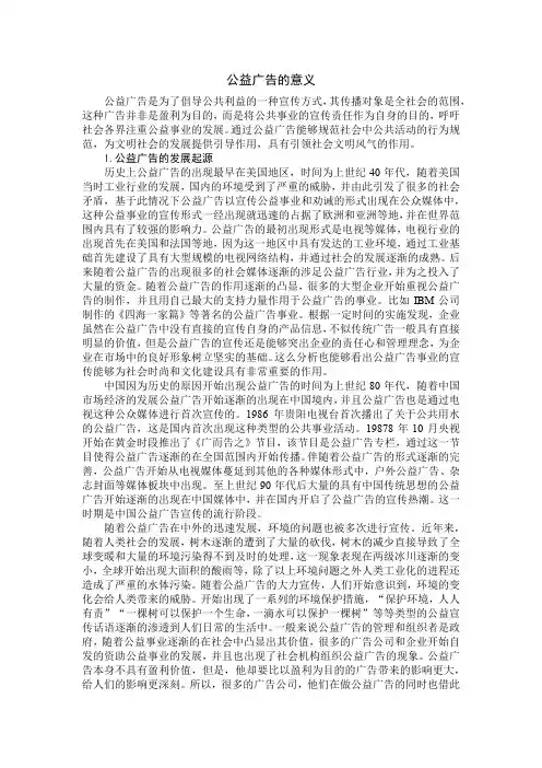 公益广告的意义