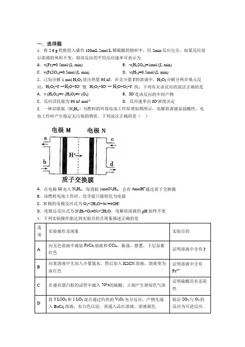 2021年高中化学必修二第六章《化学反应与能量》经典复习题(答案解析)(2)