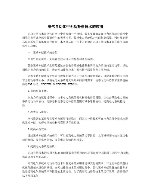 电气自动化中无功补偿技术的应用