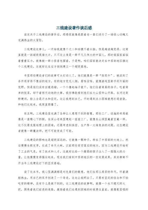 三线建设著作读后感