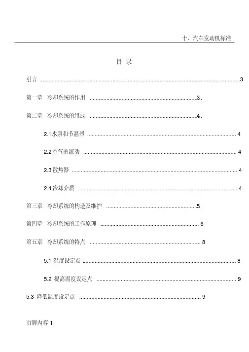 汽车发动机冷却系统的维护与检测-华中照