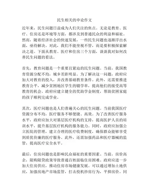 民生相关的申论作文
