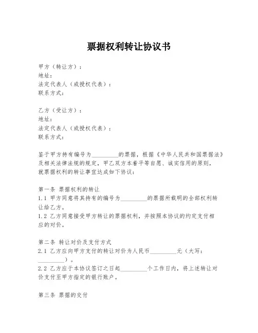 票据权利转让协议书