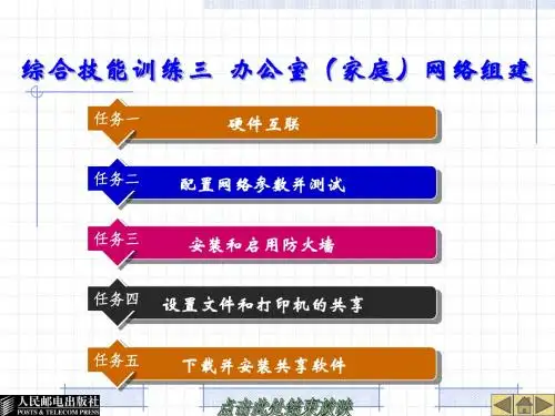计算机应用基础Windows7+Office 2010综合技能训练3