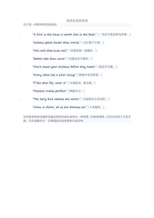 英语谚语简单的