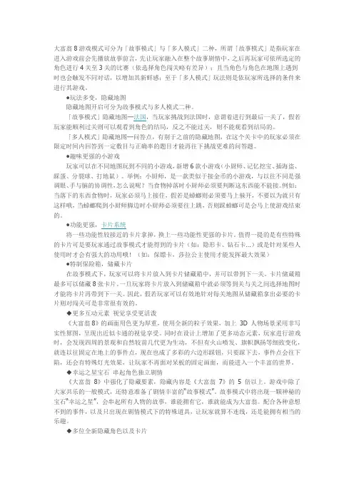 大富翁8