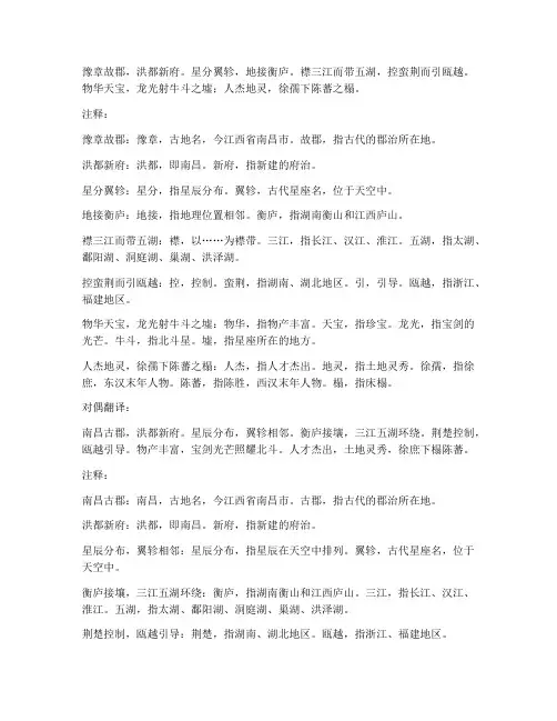 文言文对偶翻译及注释
