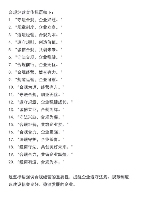 合规经营宣传标语