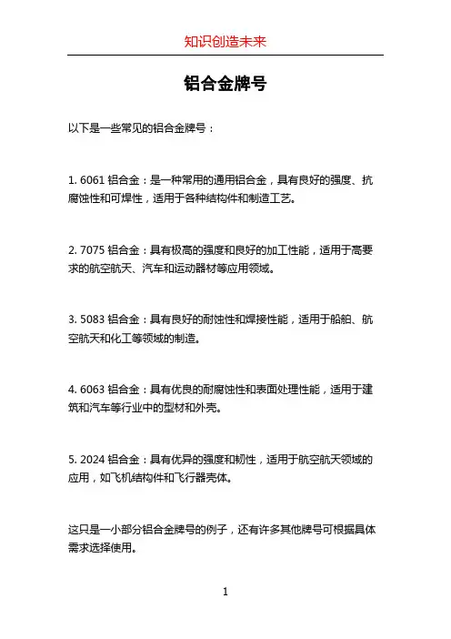 铝合金牌号