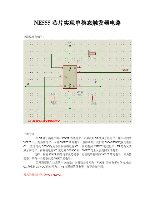 NE555芯片实现单稳态触发器电路