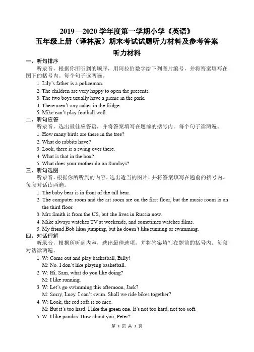 五年级上册期末英语试题听力材料及参考答案