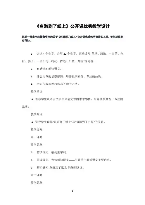 《鱼游到了纸上》公开课优秀教学设计