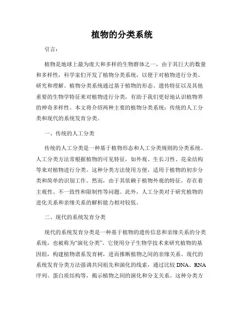 植物的分类系统