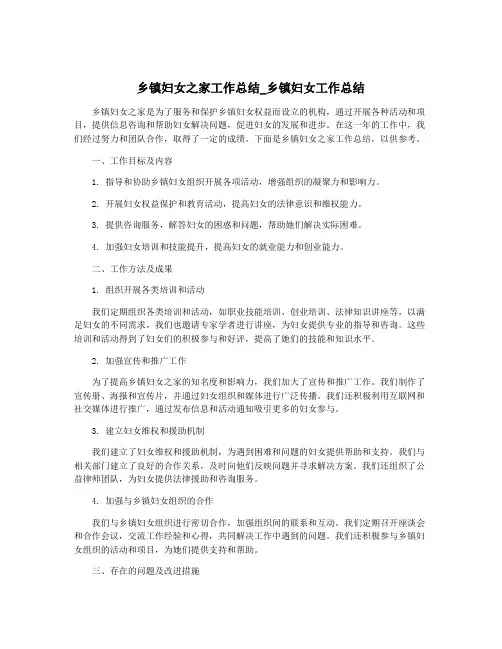 乡镇妇女之家工作总结_乡镇妇女工作总结